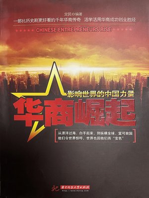 cover image of 华商崛起